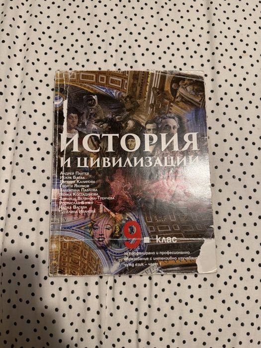 Убеници 9 клас