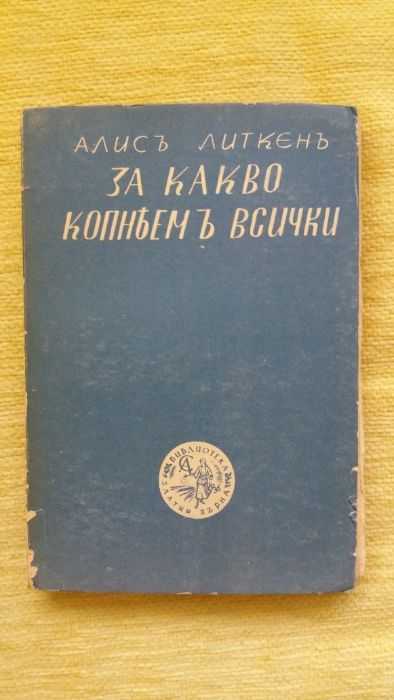 Продавам стари книги
