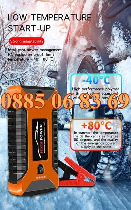 Стартерно устройство High Power Jump starter за кола и компресор