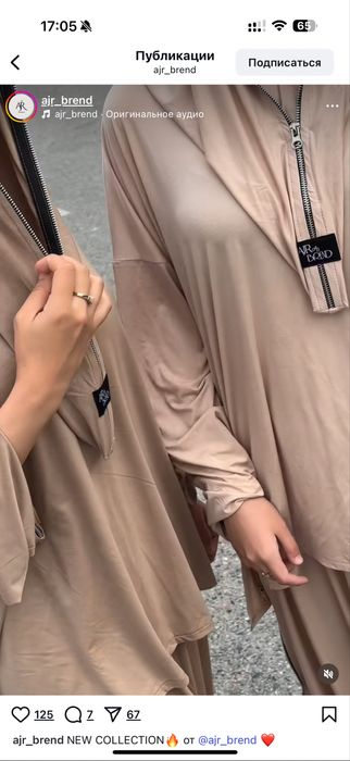 двойка от бренда Аджр