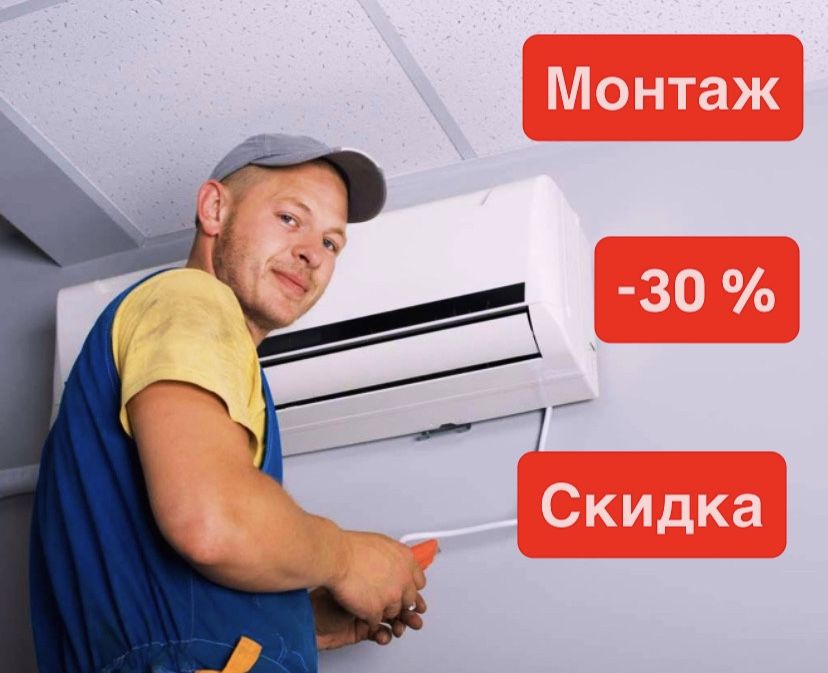 Установка кондиционер