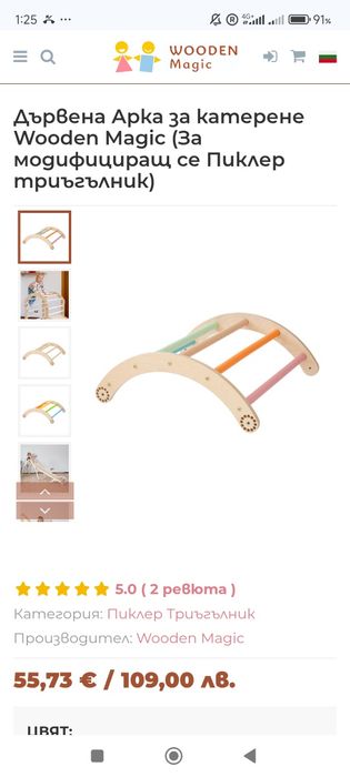 Триъгълник на пиглер,дъга за  катерене и рампа за пързаляне и катере