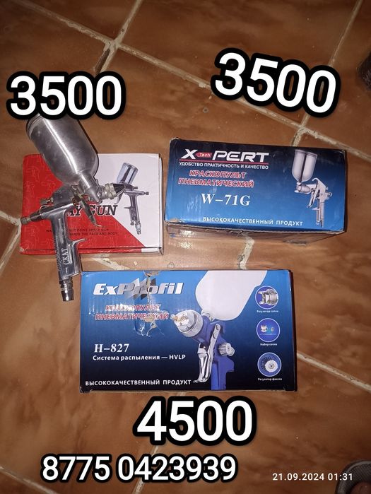 Краска пульт для