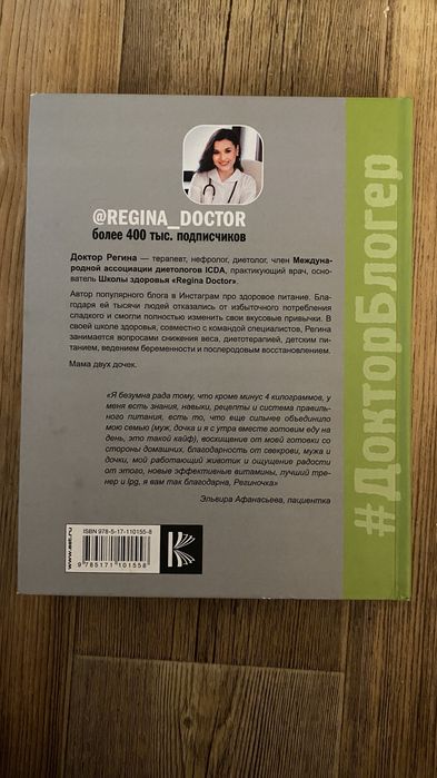 Продам книгу регины доктор