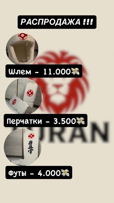 Распродажа экипировки