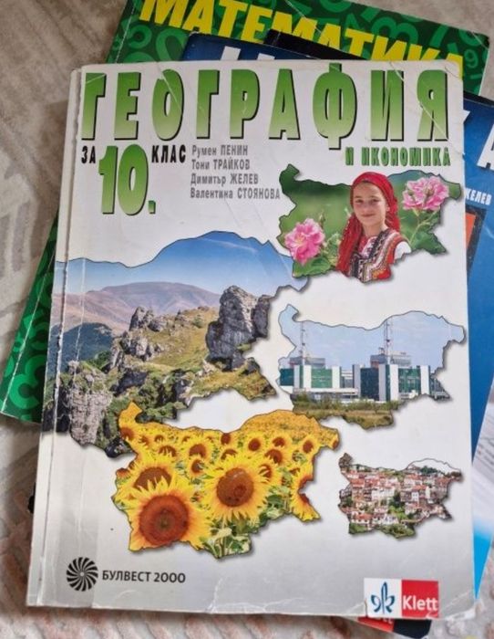 Учебник по география за 10. Клас издателство клет