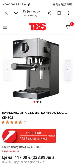 Кафемашина  'Solac' 20 бара