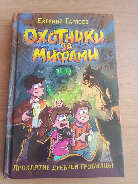 Охотники за мифами