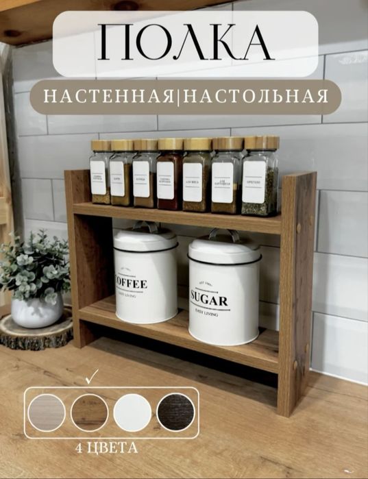 Новая полка настенная/напольная