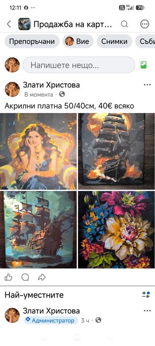 Акрилни платна с размери 50/40