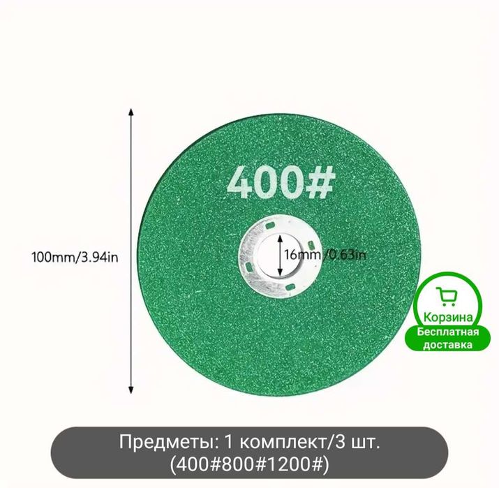 Продаю 1 комплект из З угловых шлифовальных кругов