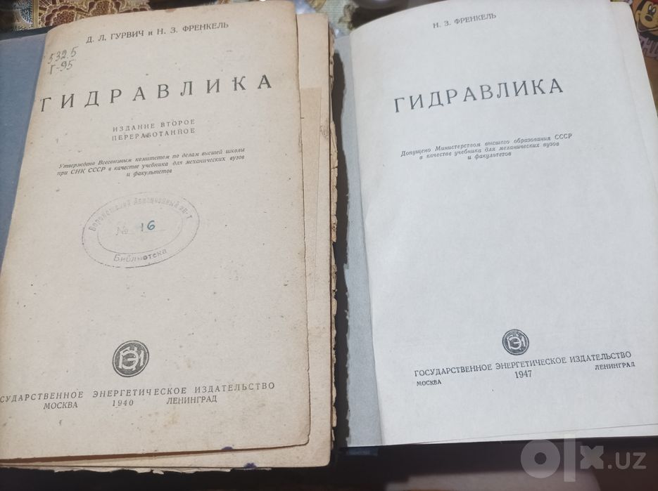 Книги по гидромеханике и гидравлике