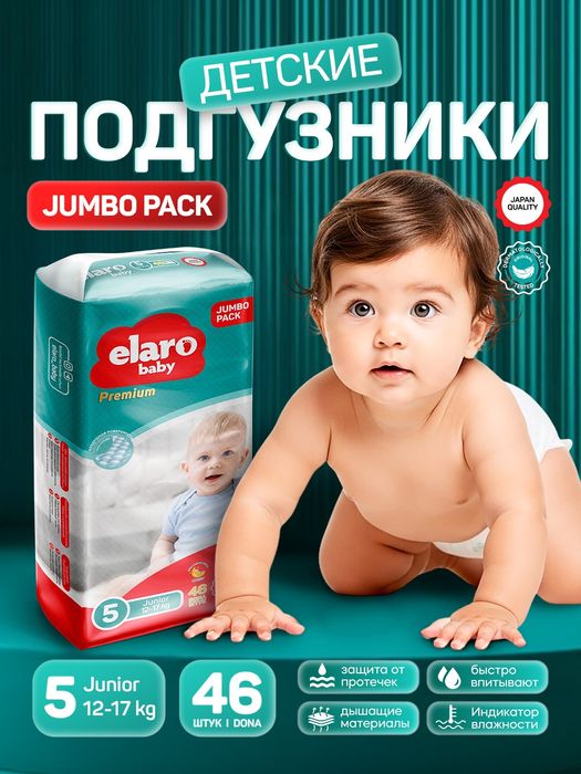 Детские подгузники памперс Elaro Jumbo Pack — доставка Ташкент
