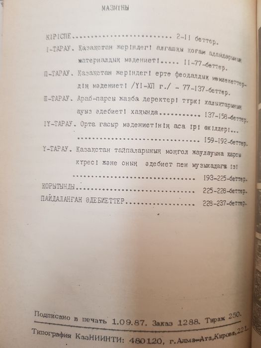 Қазақстанның мәдениеті мен өнерінің тарихы 1987 ж