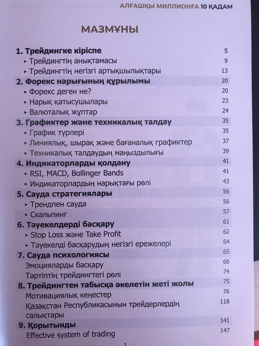 Книга для трейдеров