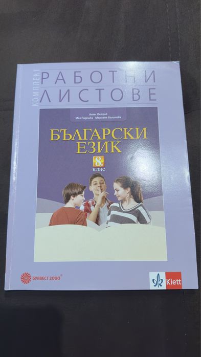 Учебни тетрадки за 8 клас