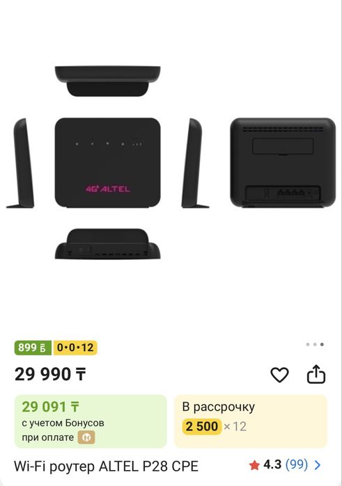 Роутер Алтел 4g+