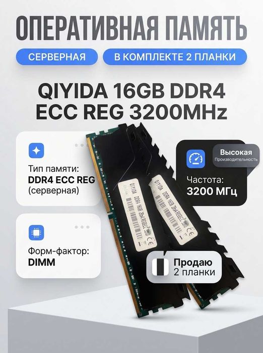 ОЗУ Оперативная память QIYIDA
