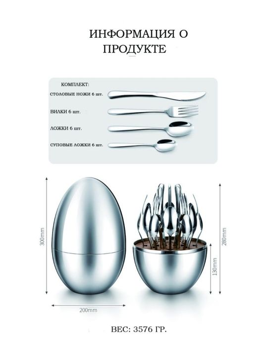 Набор столовых приборов. Яйцо