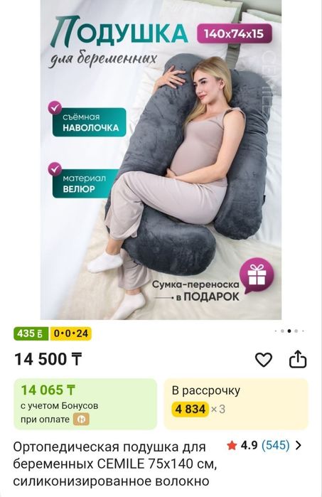 Подушка для беременных