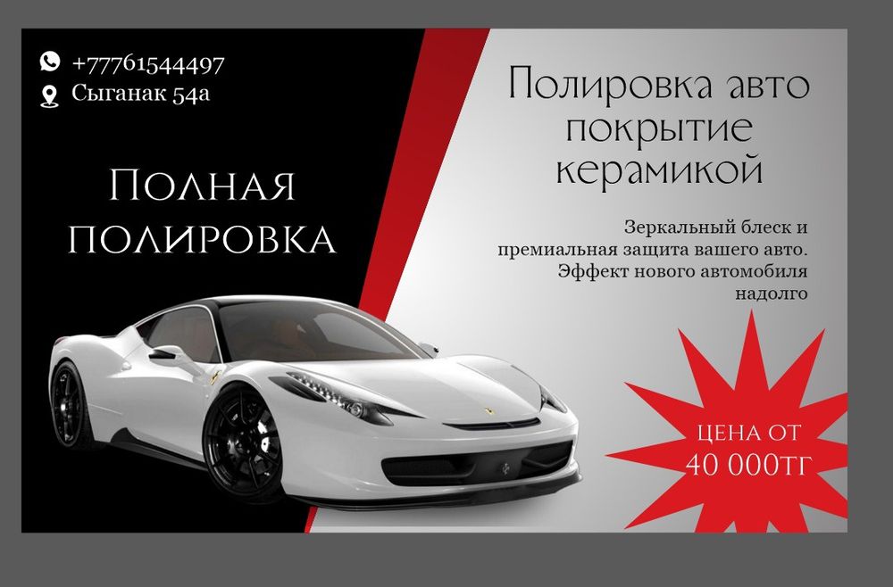 Полировка авто покрытие керамикой