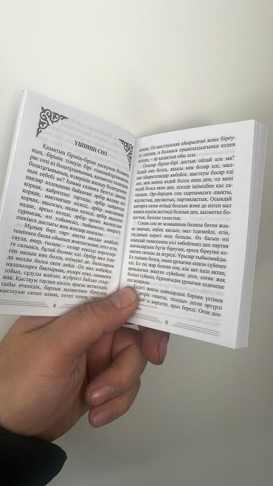 Абай кара создер, тойбастарга