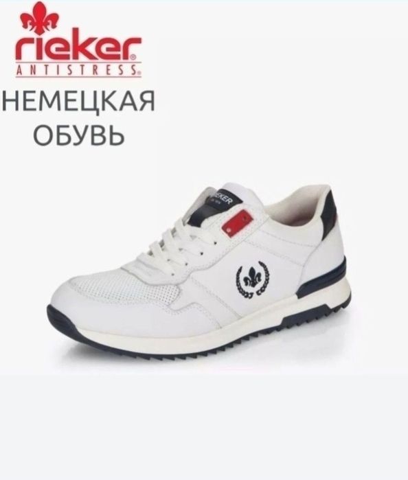 Кроссовки кожаные Немецкой фирмы " Rieker "