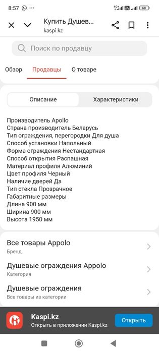 Продам душовую перегородка