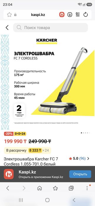 Продам швабру karcher