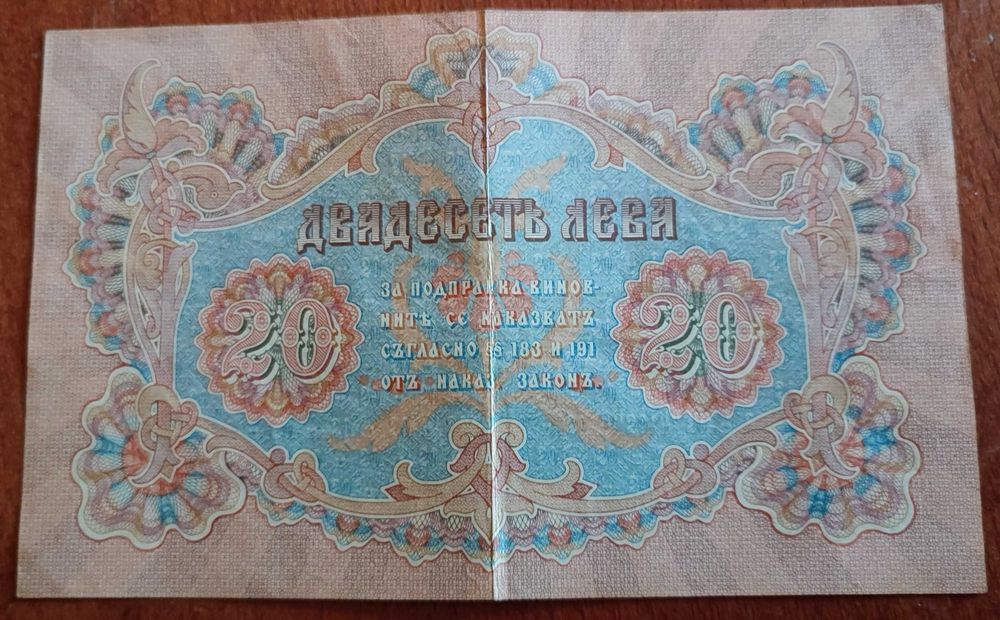 20 лева Злато 1903 година - България