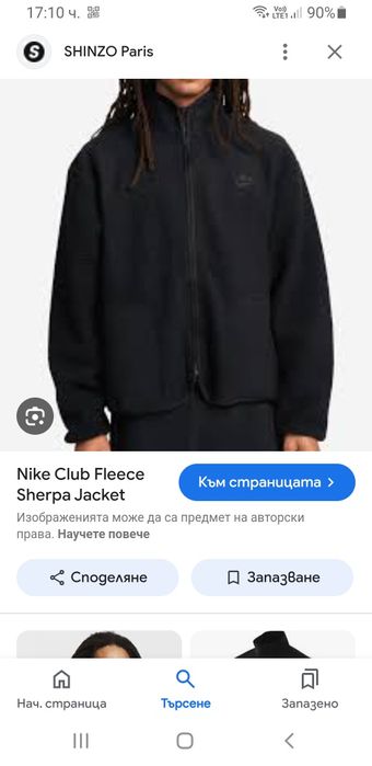 Nike Sherpa Jacket  Full Zip Oversize  L НОВО! ОРИГИНАЛ! Мъжки Якета!