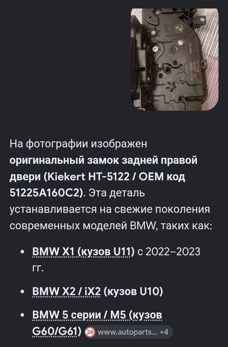 Замки дверные на БМВ