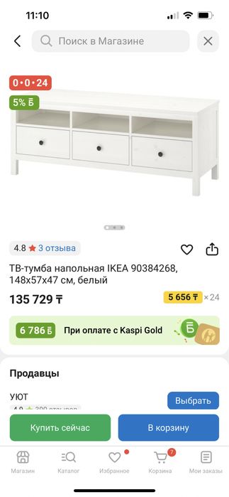 Тумба напольная IKEA