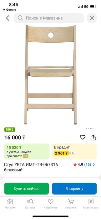 Стулья раскладные