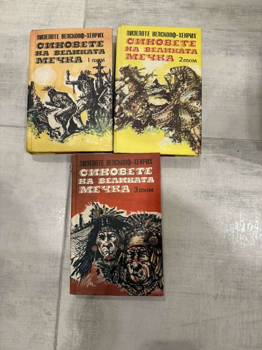 Колекция книги Синовете на Великата мечка