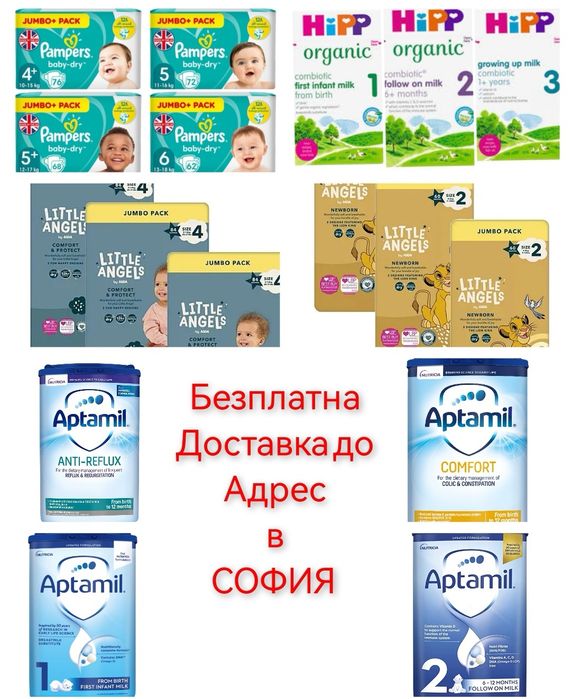 Доставка до адрес в София:памперси от Англия-Little angels, Mamia и др