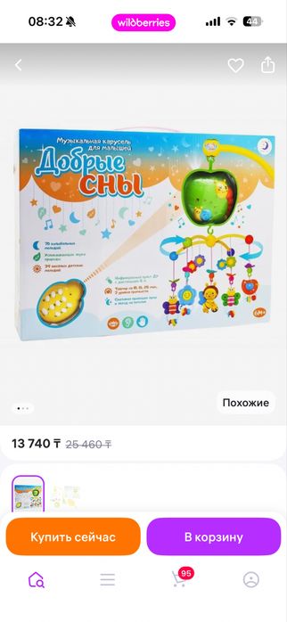Мобиль ( музыкальная карусель) Добрые сны для малышей