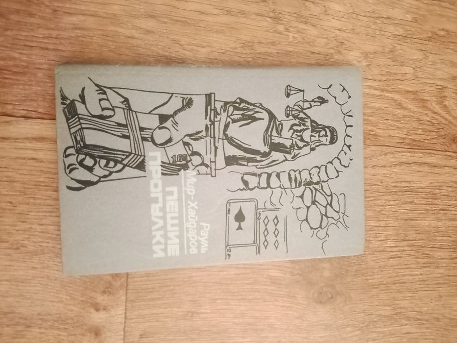 Книга разные советские