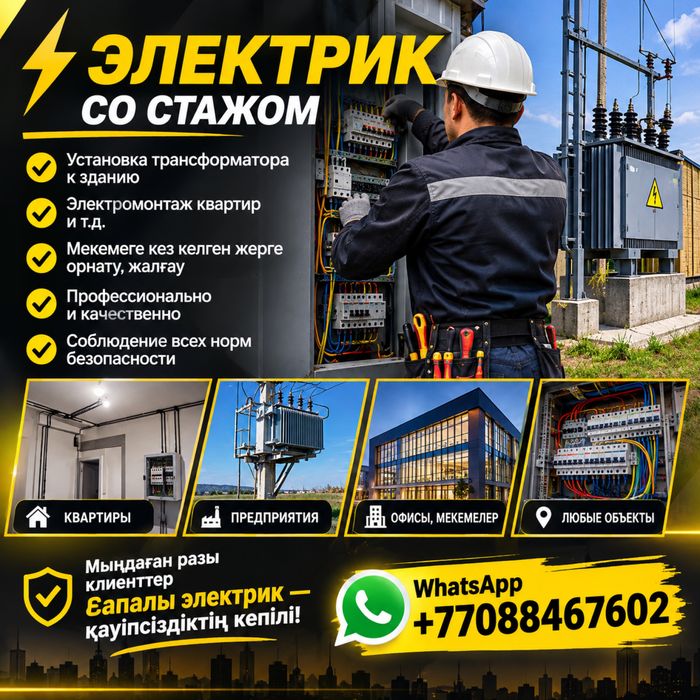 Электрик электромонтаж