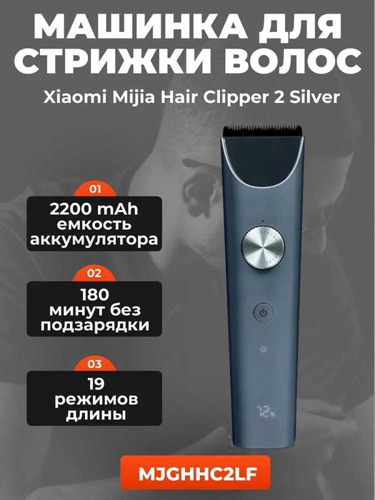 Машинка для стрижки волос Xiaomi Mijia Hair Clipper 2