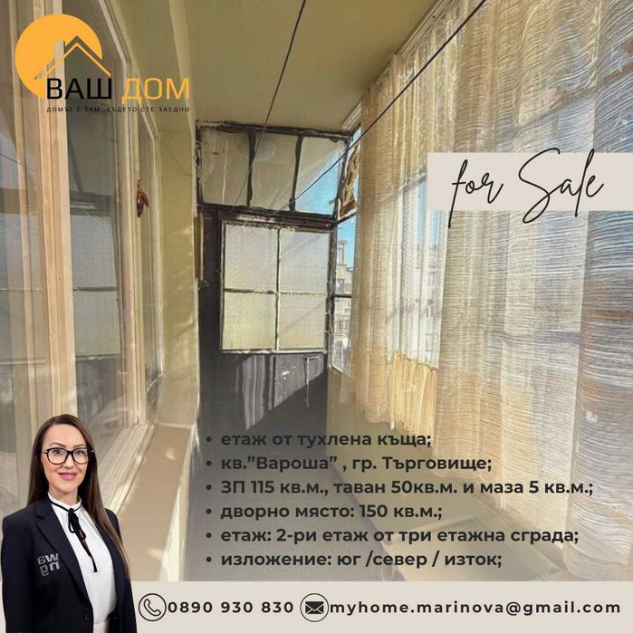 етаж от тухлена къща