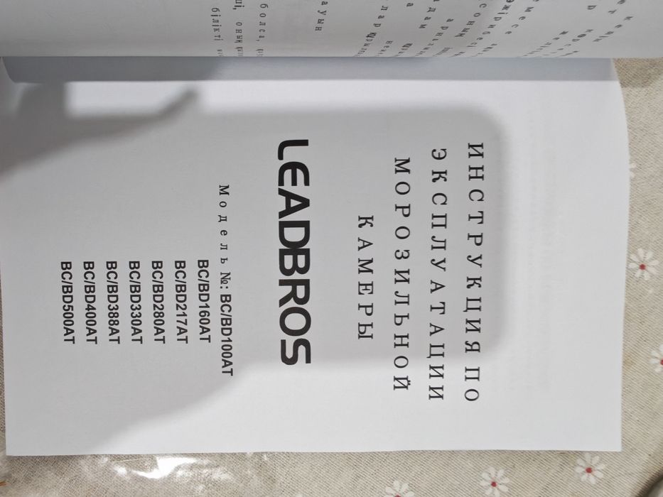 Морозильная камера