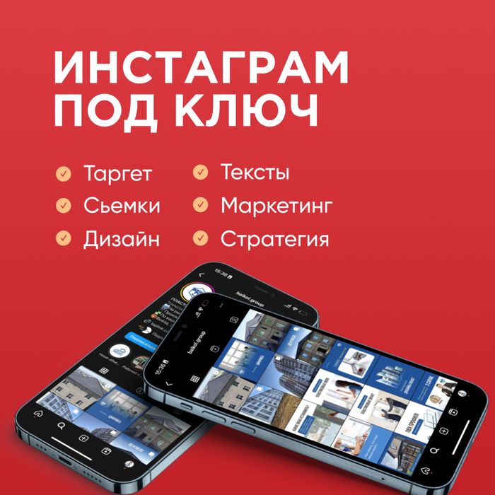 СММ Таргетинг Дрон Мобилограф