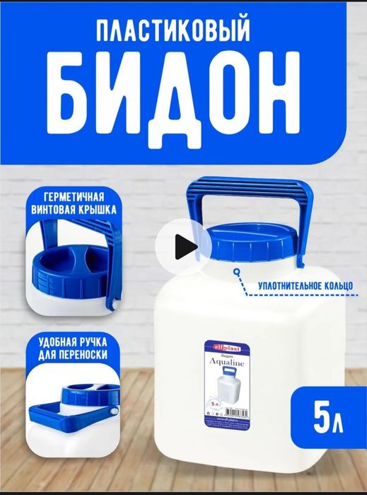Бидон для водомата