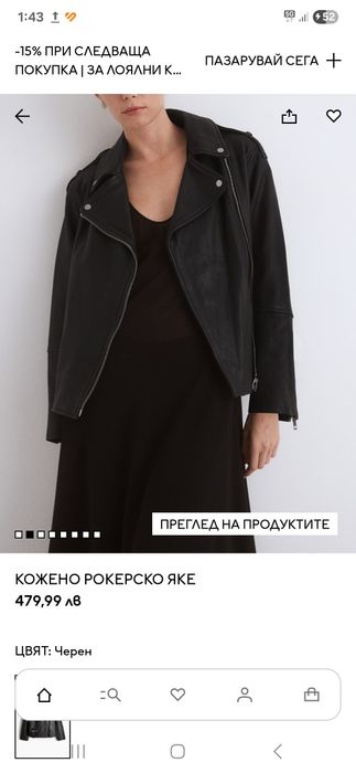 Рокерско кожено яке H&M,  Just Female, Mango