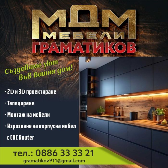 МДМ Мебели Граматиков