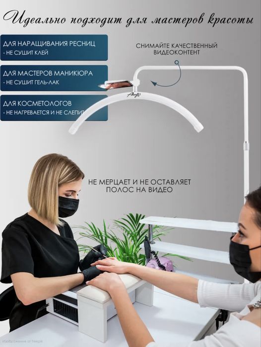 Лампа для бьюти мастеров