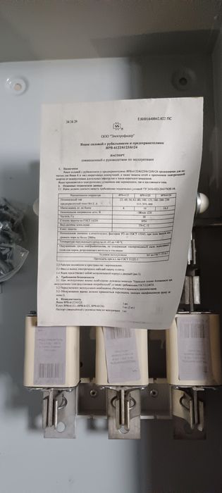 Ярв на 250 Ампер EAC