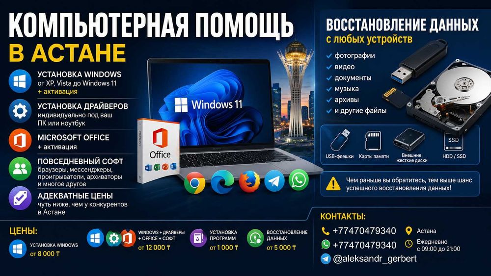 Компьютерная помощь в Астане