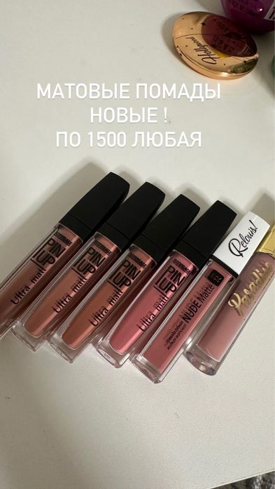 Продам косметику , помады новые